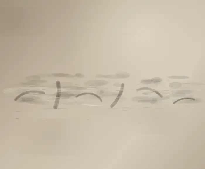 Breath Under Erasure: cumulative painting state 3 of 4; Breath Under Erasure makes the prompt “An erased sentence keeps breathing.” visible through a distinct causal wake, retained material consequence, and asymmetric field hierarchy.