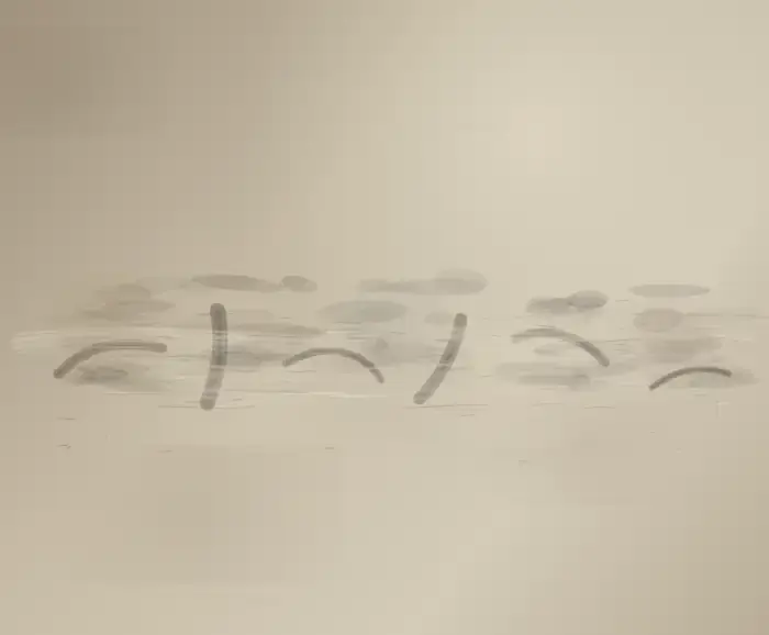 Breath Under Erasure: cumulative painting state 4 of 4; Breath Under Erasure makes the prompt “An erased sentence keeps breathing.” visible through a distinct causal wake, retained material consequence, and asymmetric field hierarchy.